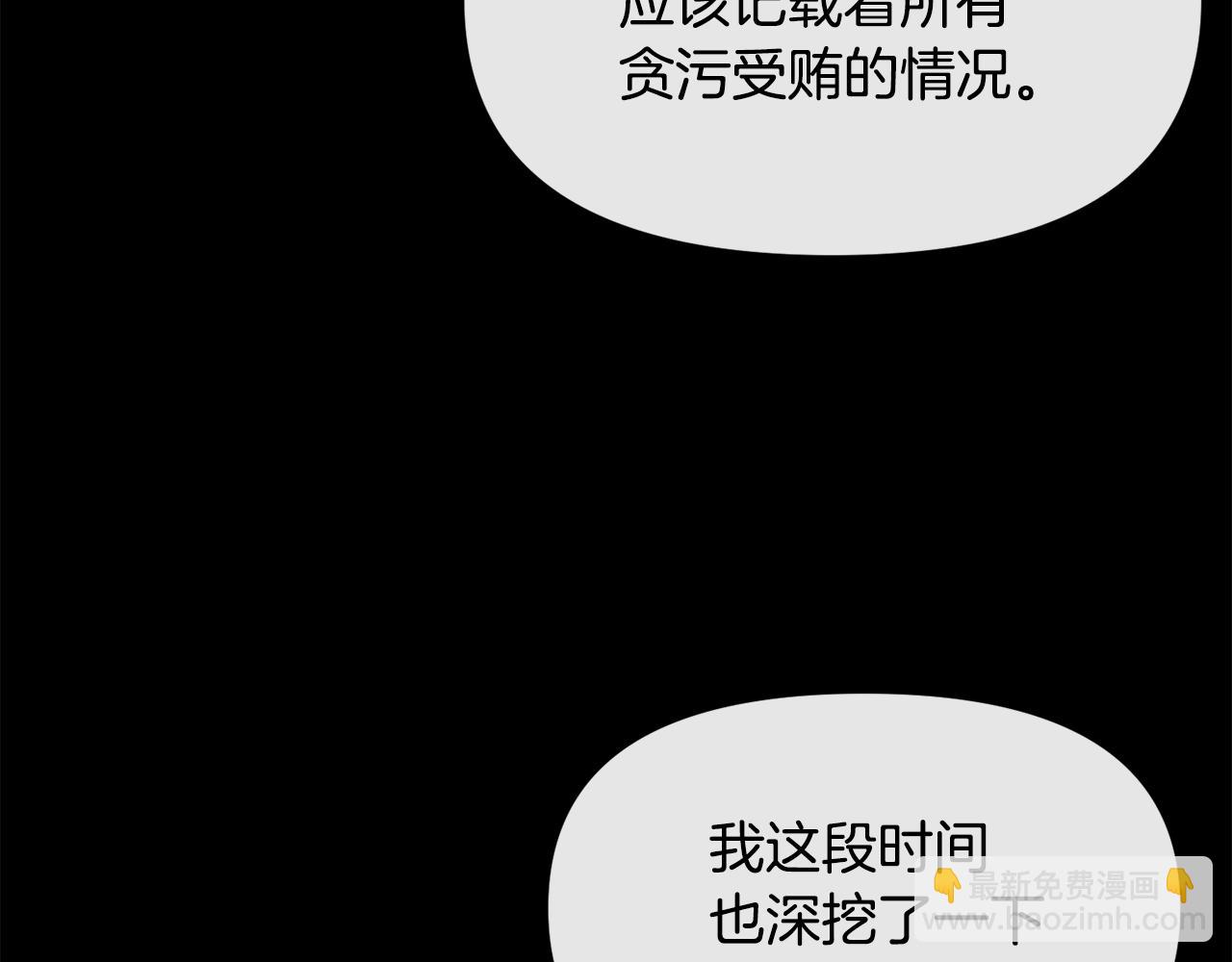 《废后不可欺》第118话 闹大 第14页