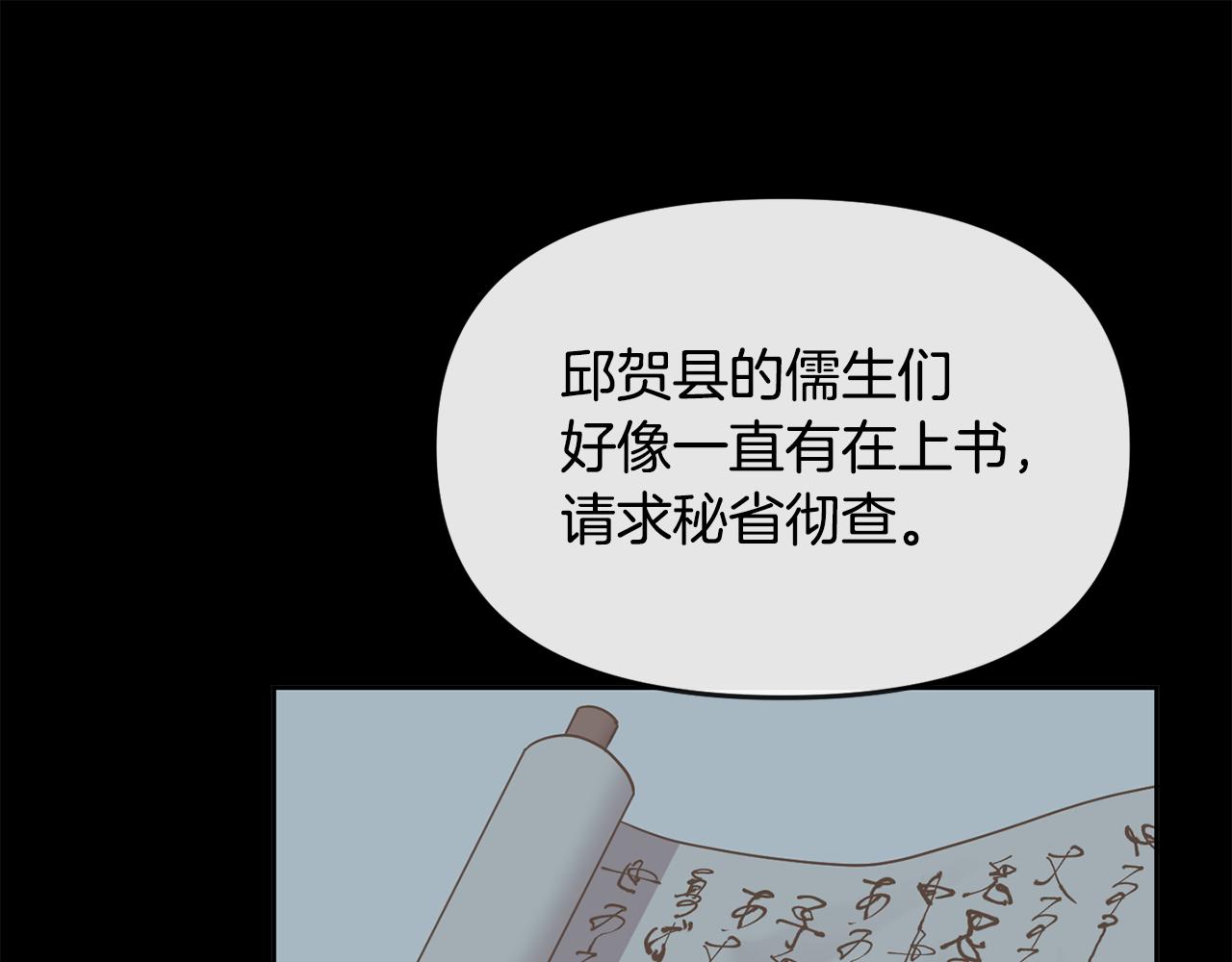 《废后不可欺》第118话 闹大 第17页
