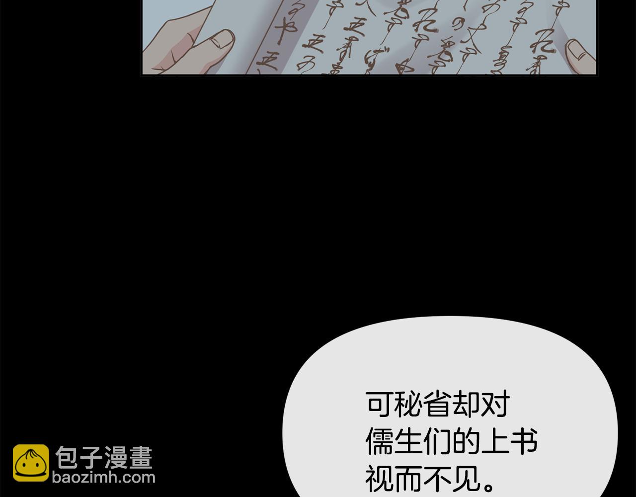 《废后不可欺》第118话 闹大 第18页
