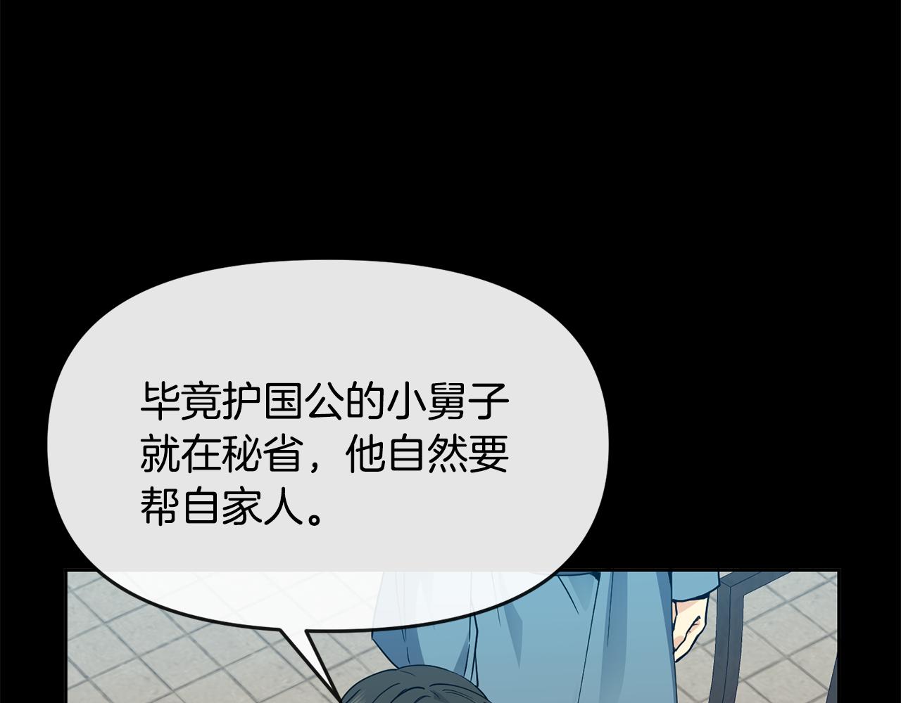 《废后不可欺》第118话 闹大 第20页