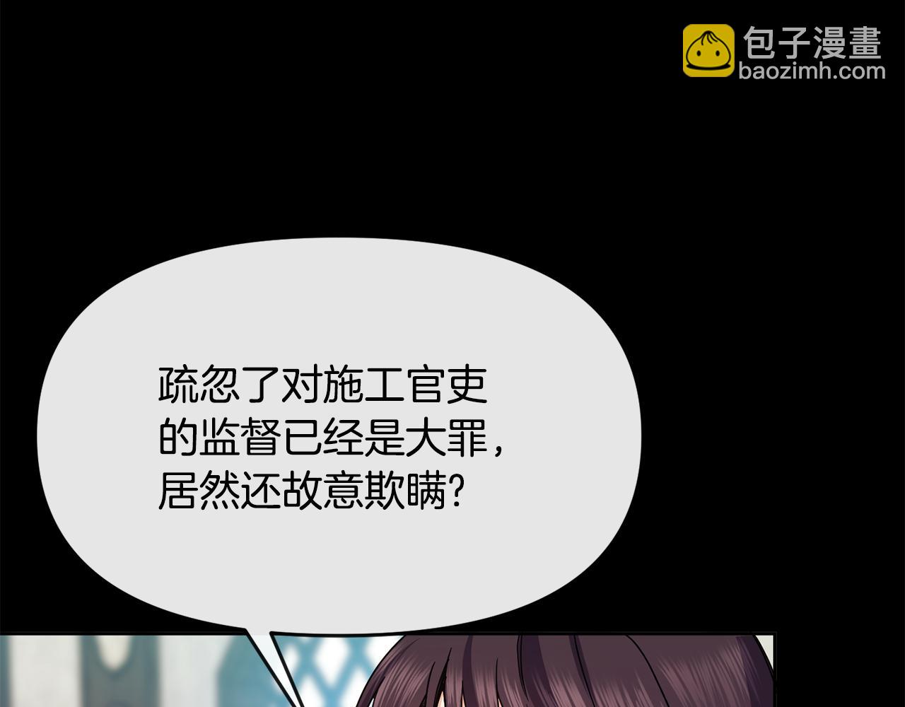 《废后不可欺》第118话 闹大 第22页