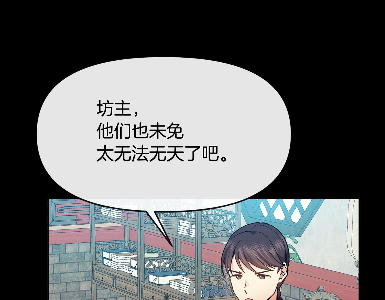 《废后不可欺》第118话 闹大 第24页