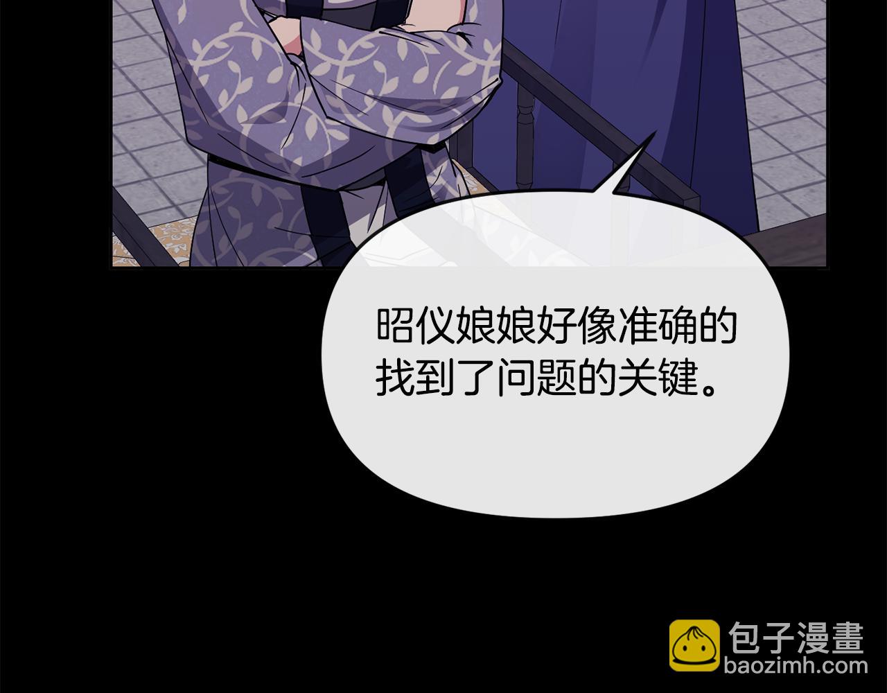 《废后不可欺》第118话 闹大 第26页
