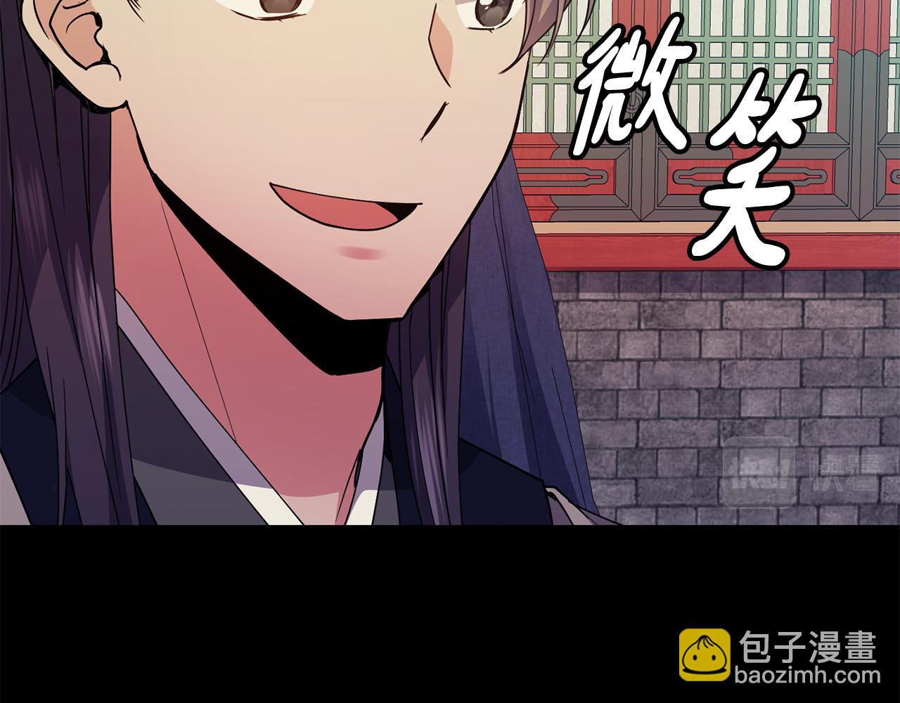 《废后不可欺》第118话 闹大 第29页