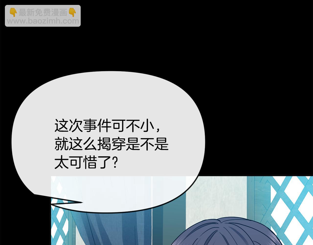 《废后不可欺》第118话 闹大 第30页