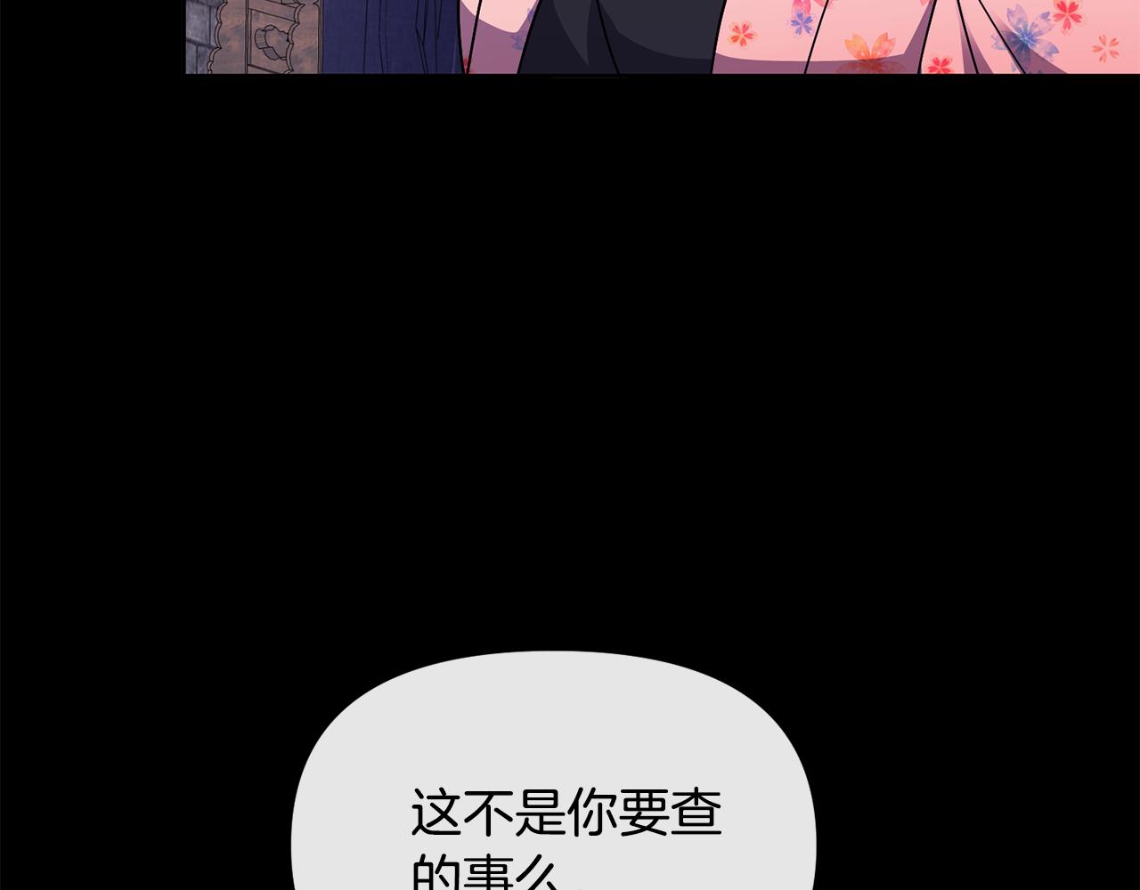 《废后不可欺》第118话 闹大 第32页