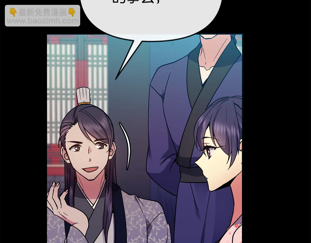 《废后不可欺》第118话 闹大 第33页