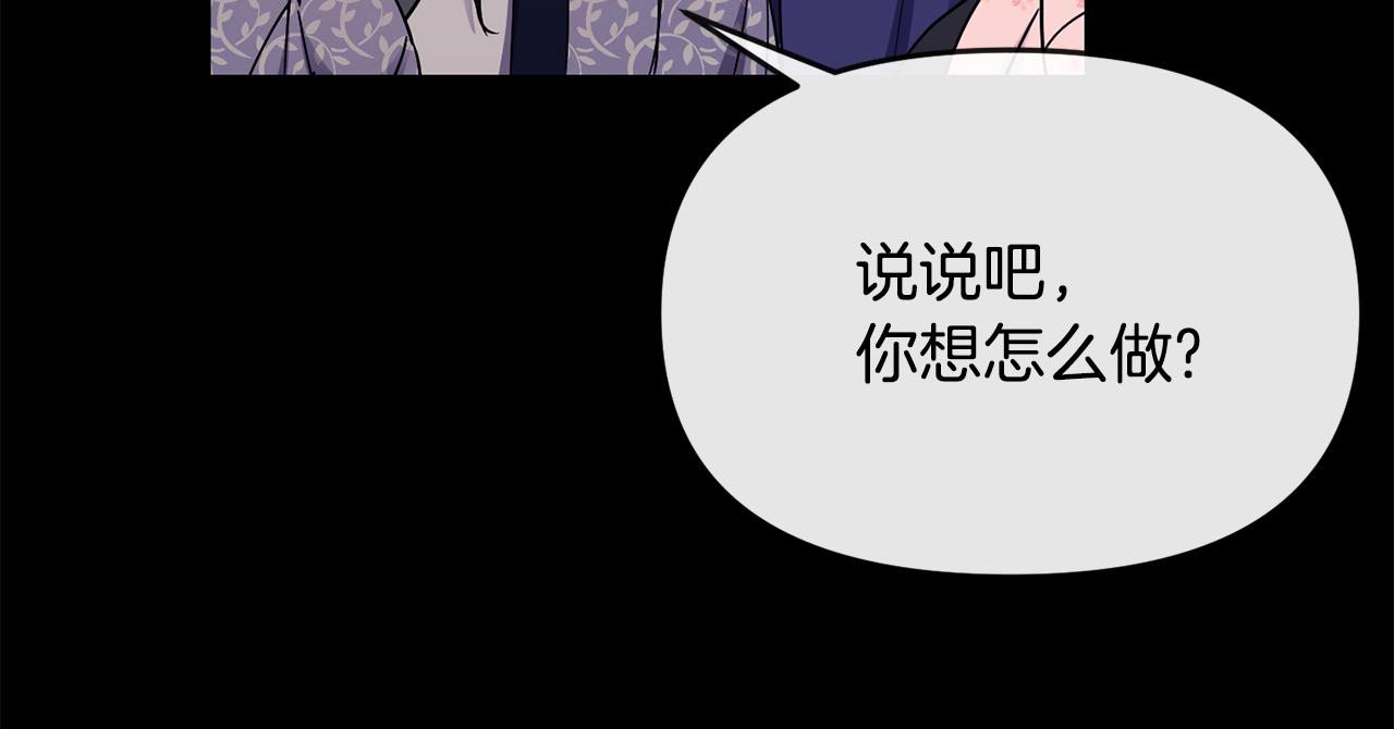 《废后不可欺》第118话 闹大 第34页
