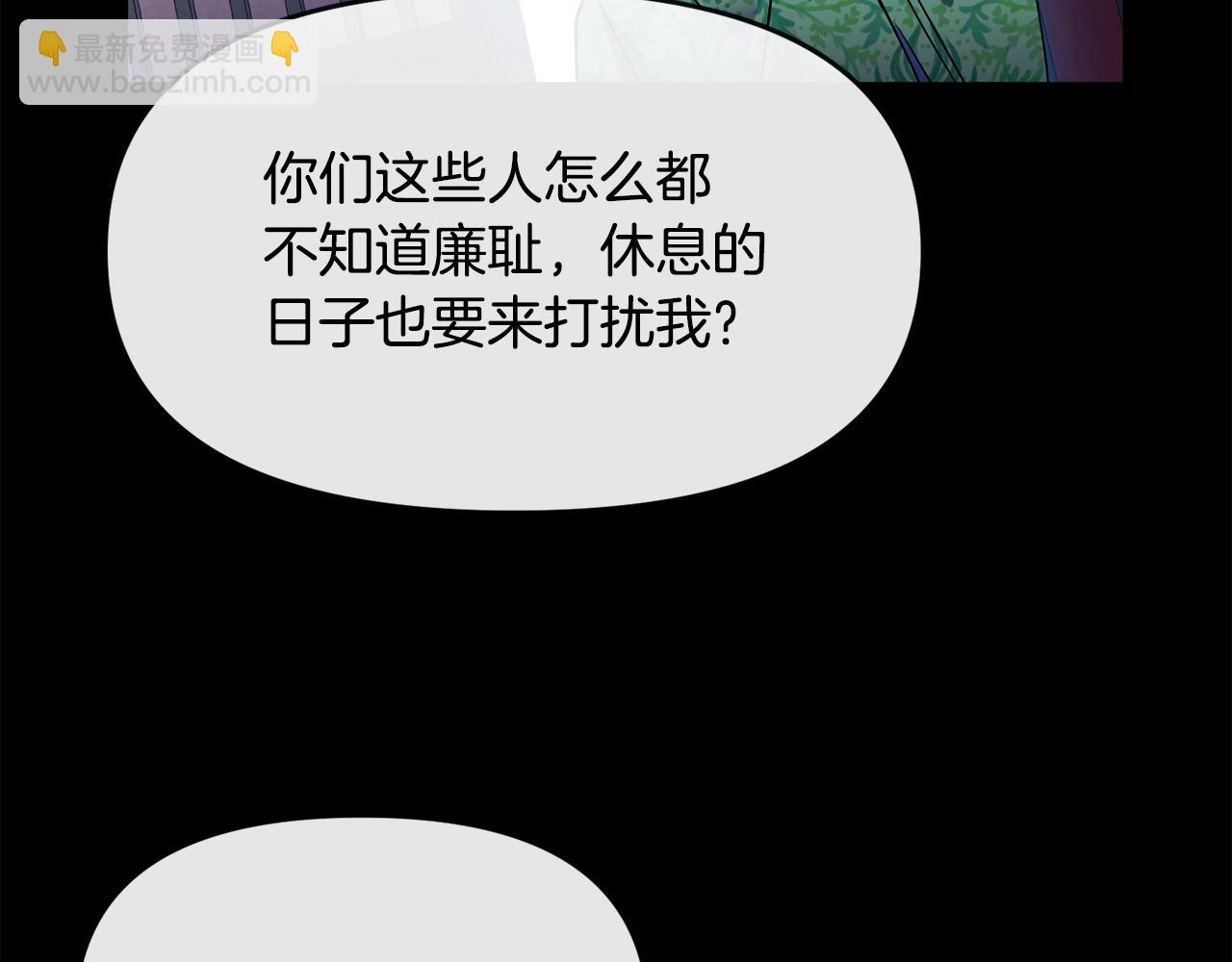 《废后不可欺》第118话 闹大 第38页