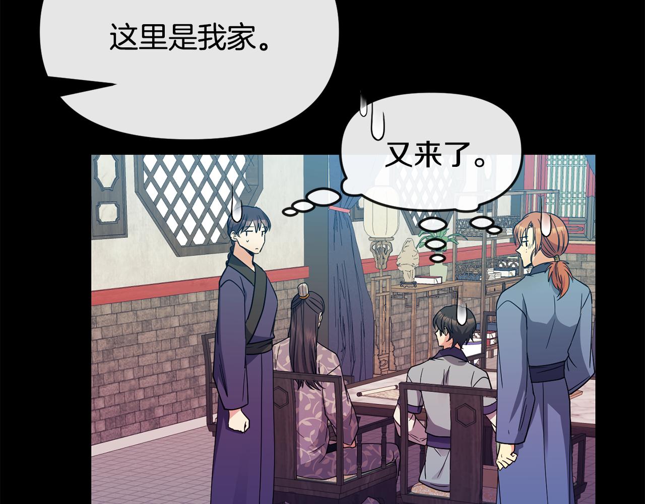 《废后不可欺》第118话 闹大 第39页
