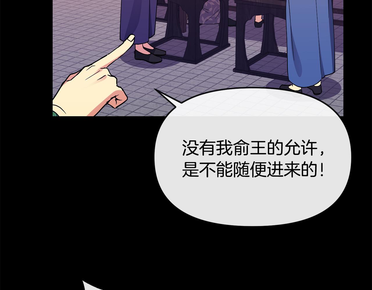 《废后不可欺》第118话 闹大 第40页