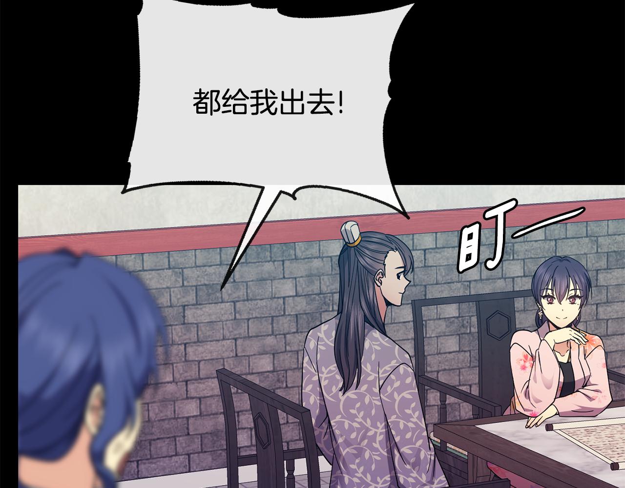 《废后不可欺》第118话 闹大 第41页