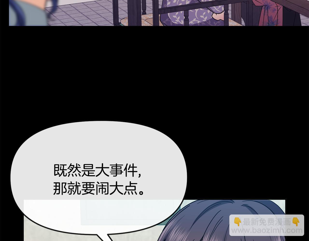 《废后不可欺》第118话 闹大 第42页