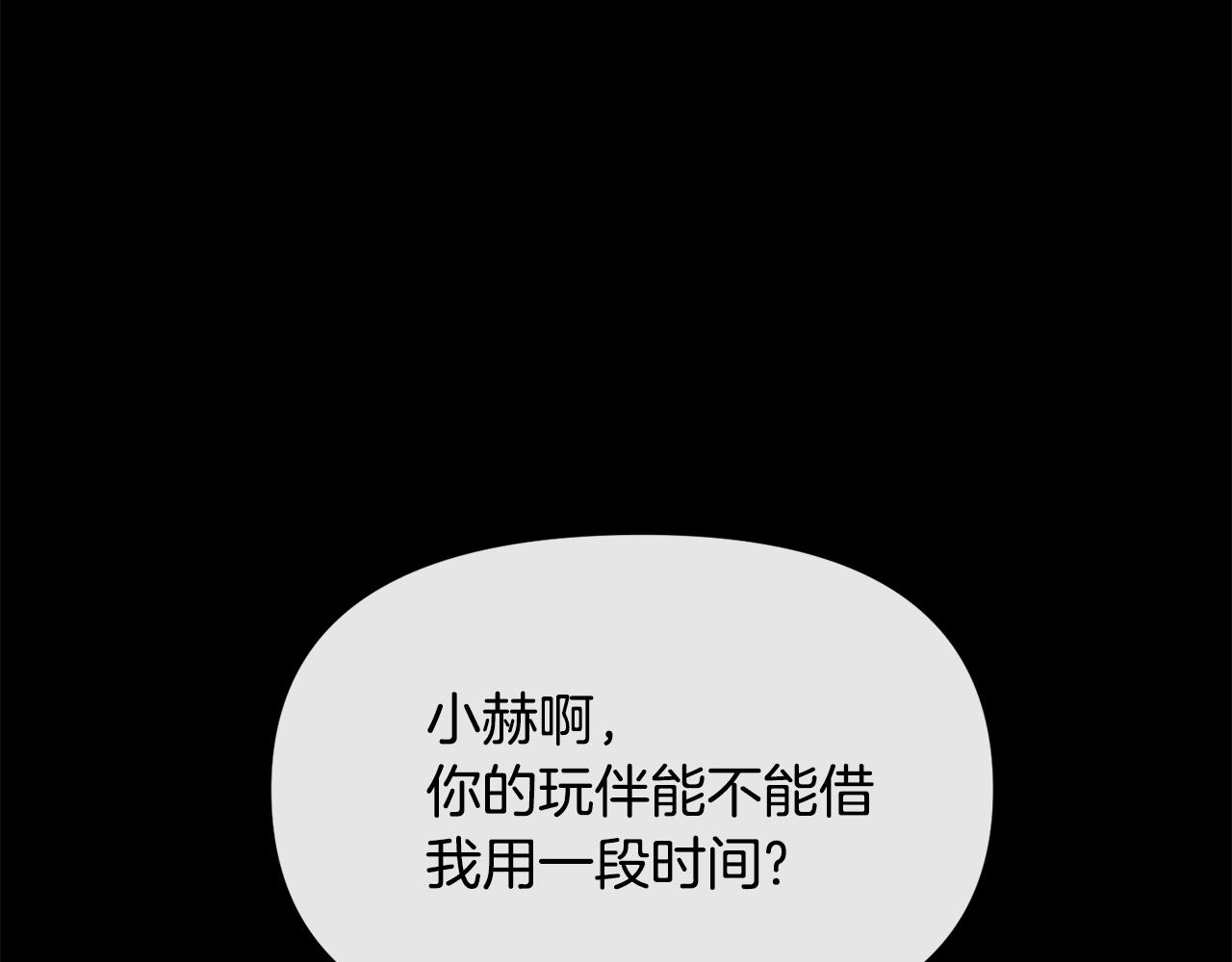 《废后不可欺》第118话 闹大 第44页