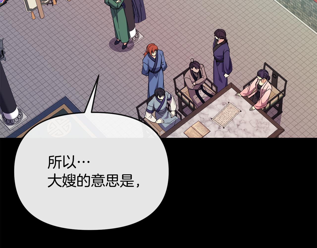 《废后不可欺》第118话 闹大 第49页