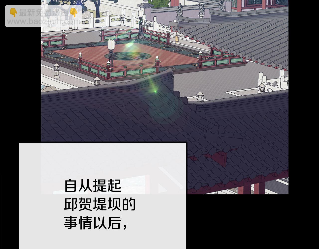 《废后不可欺》第118话 闹大 第6页