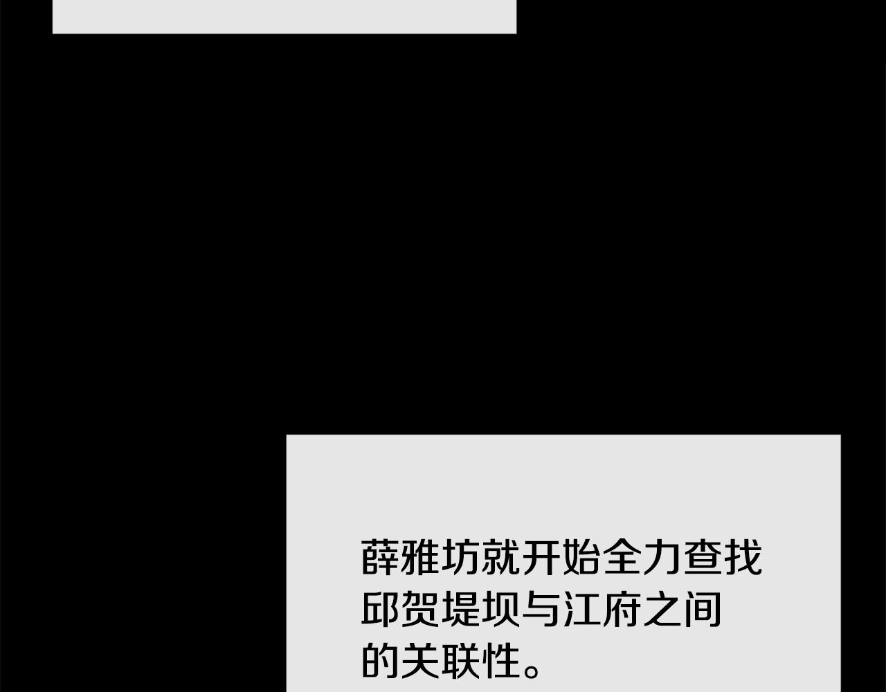 《废后不可欺》第118话 闹大 第7页