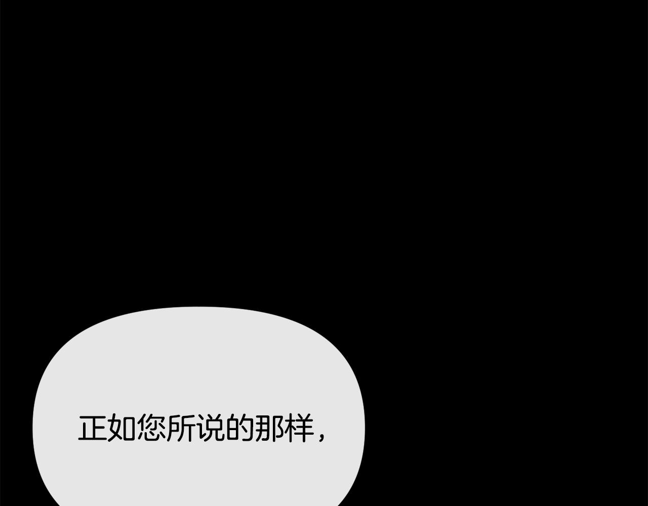 《废后不可欺》第118话 闹大 第9页
