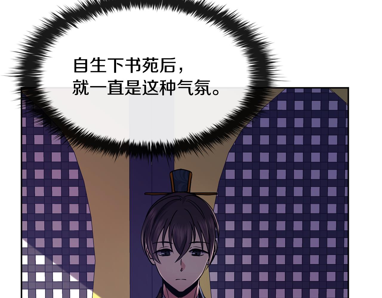 《废后不可欺》第117话 隔阂 第11页
