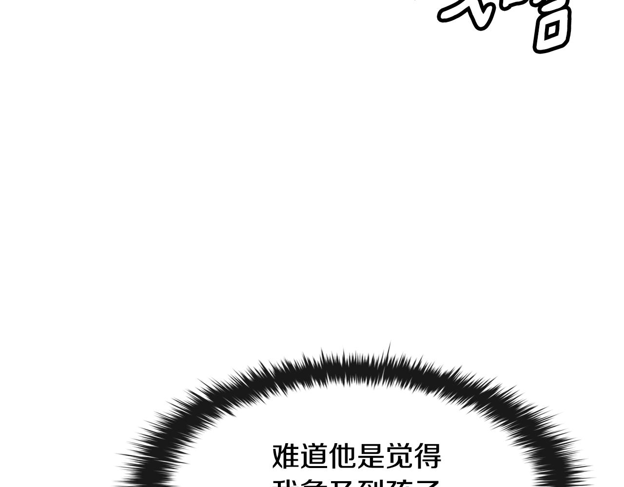 《废后不可欺》第117话 隔阂 第13页