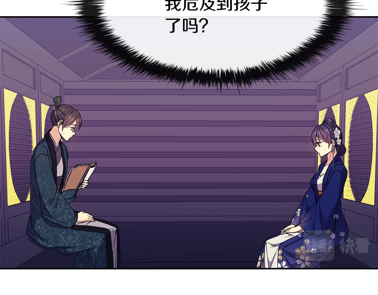 《废后不可欺》第117话 隔阂 第14页