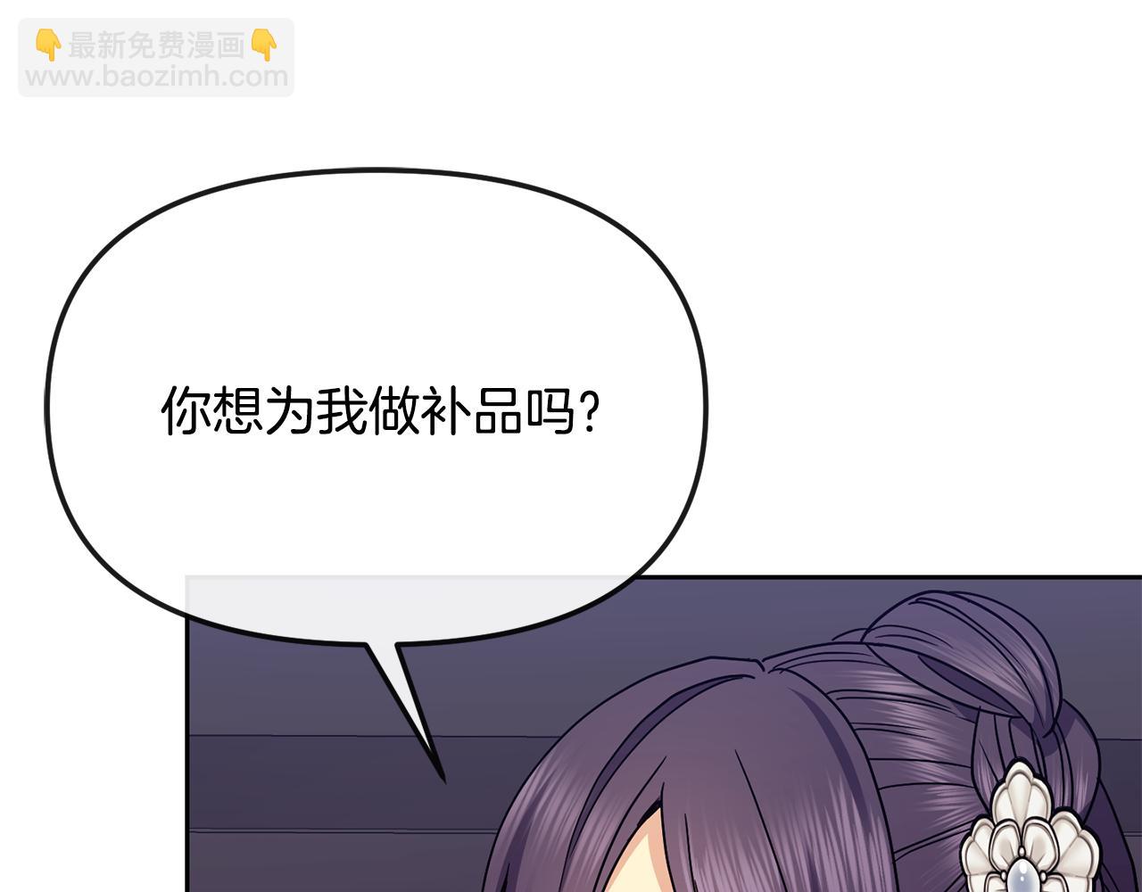《废后不可欺》第117话 隔阂 第16页