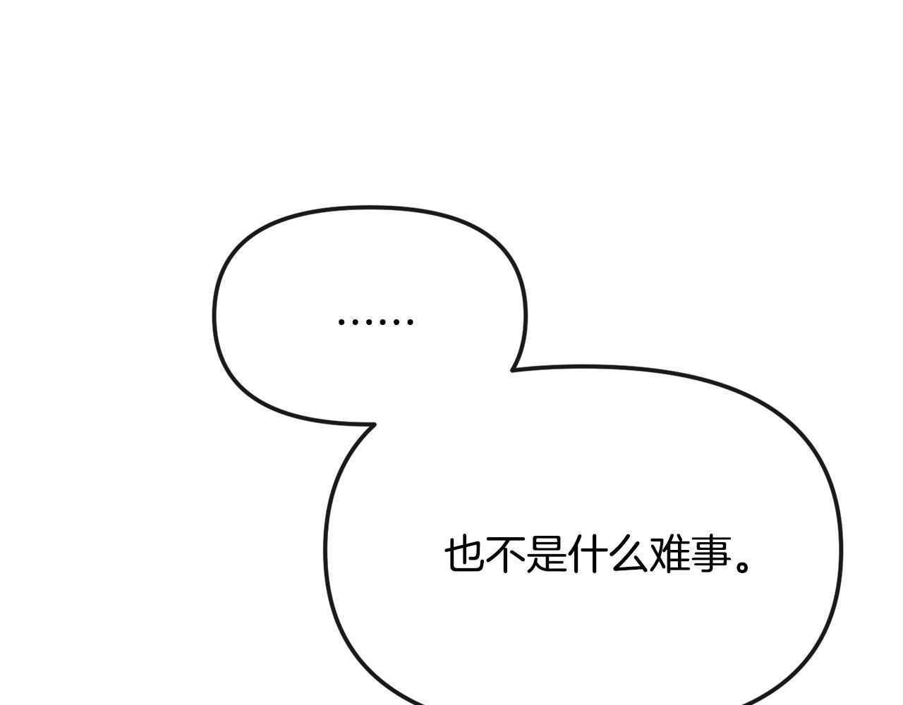 《废后不可欺》第117话 隔阂 第18页