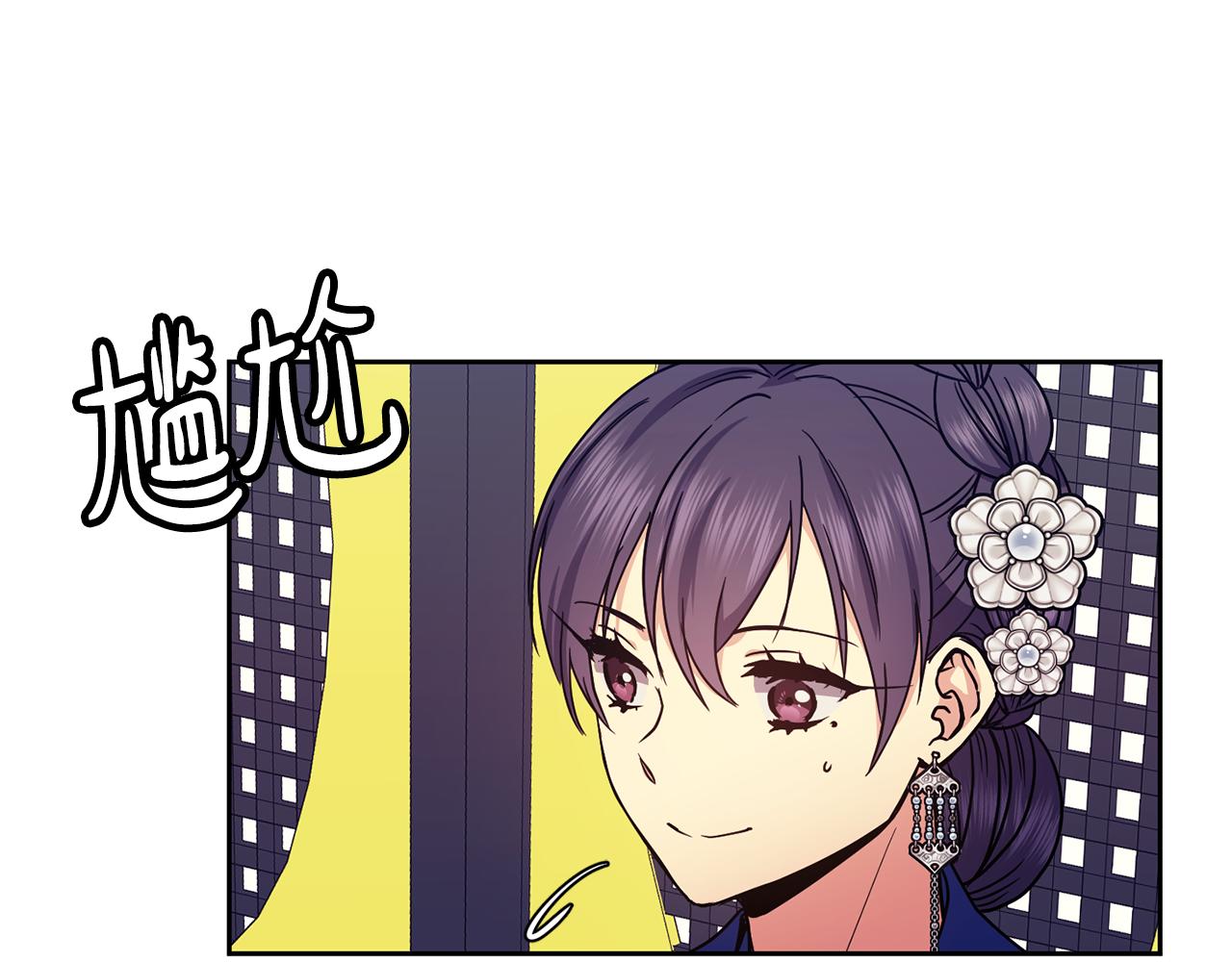 《废后不可欺》第117话 隔阂 第21页