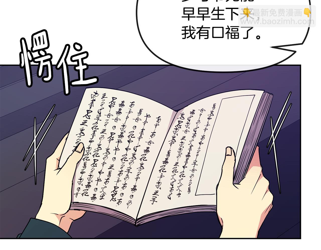 《废后不可欺》第117话 隔阂 第23页