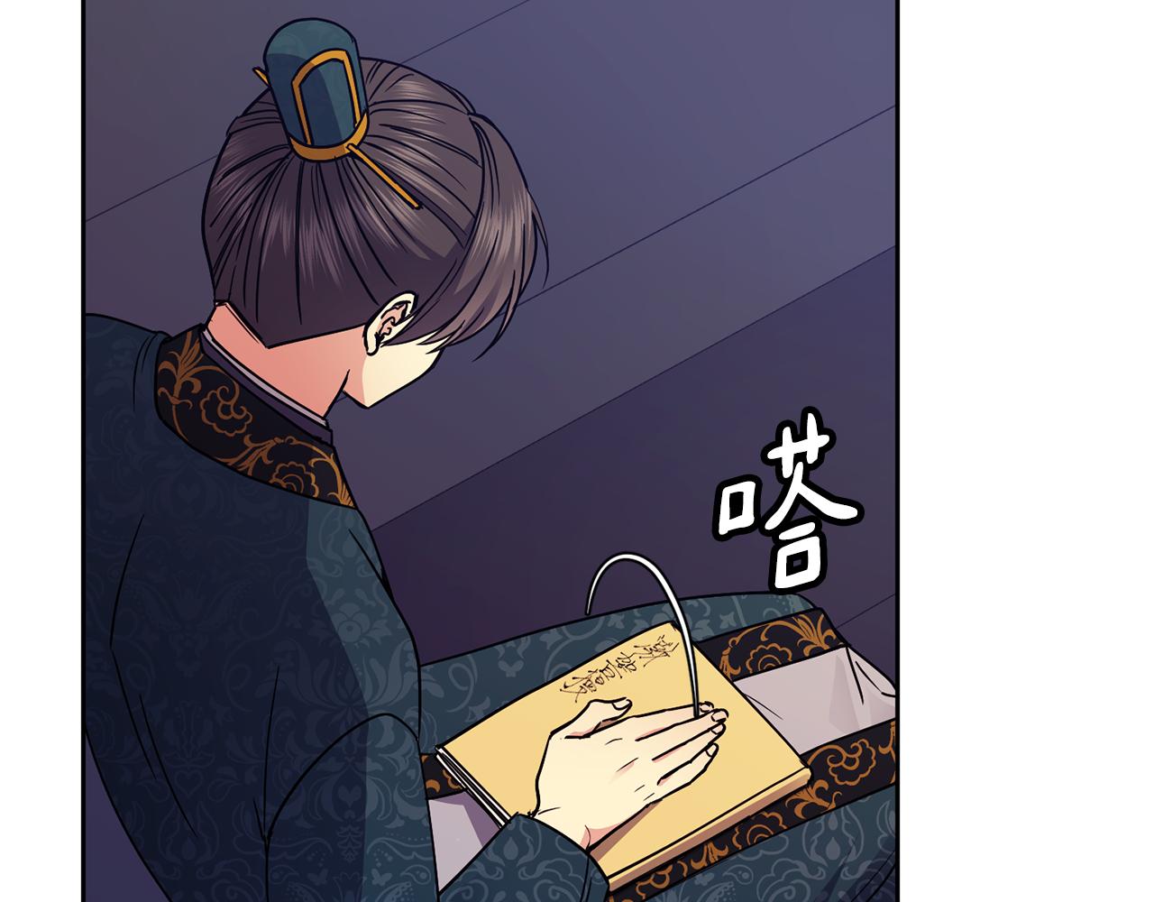 《废后不可欺》第117话 隔阂 第25页
