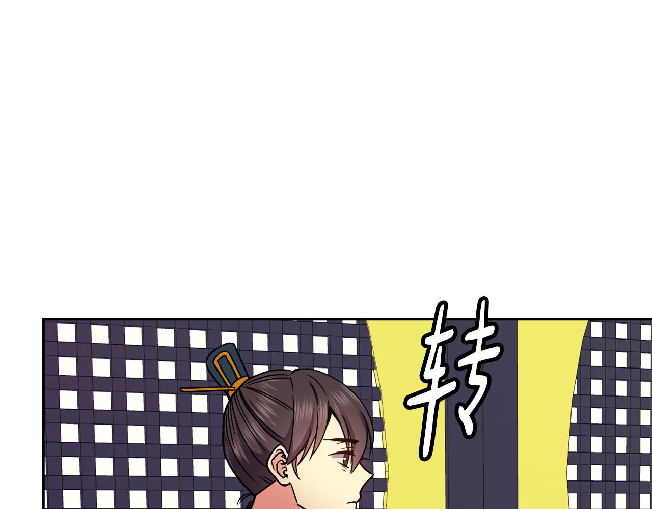 《废后不可欺》第117话 隔阂 第27页