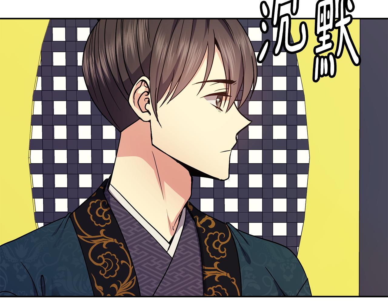 《废后不可欺》第117话 隔阂 第30页