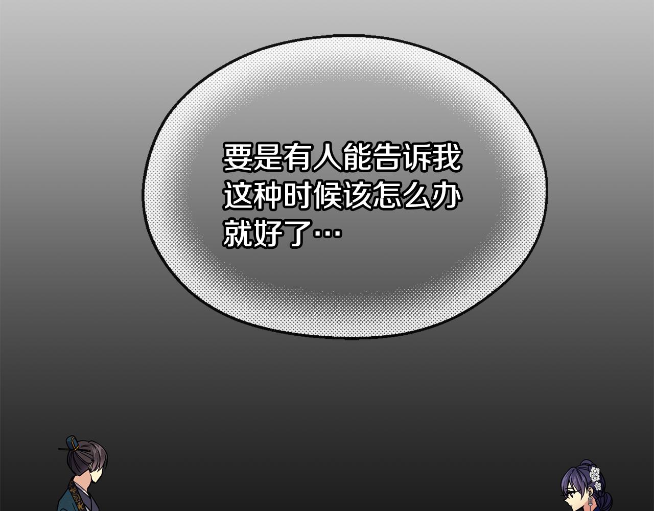 《废后不可欺》第117话 隔阂 第34页