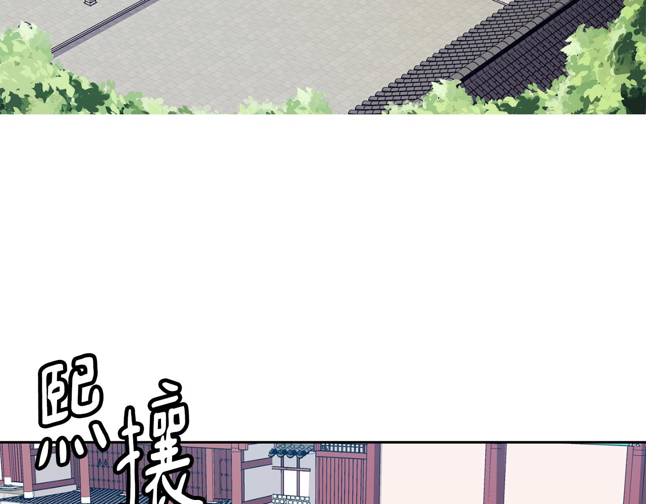 《废后不可欺》第117话 隔阂 第40页