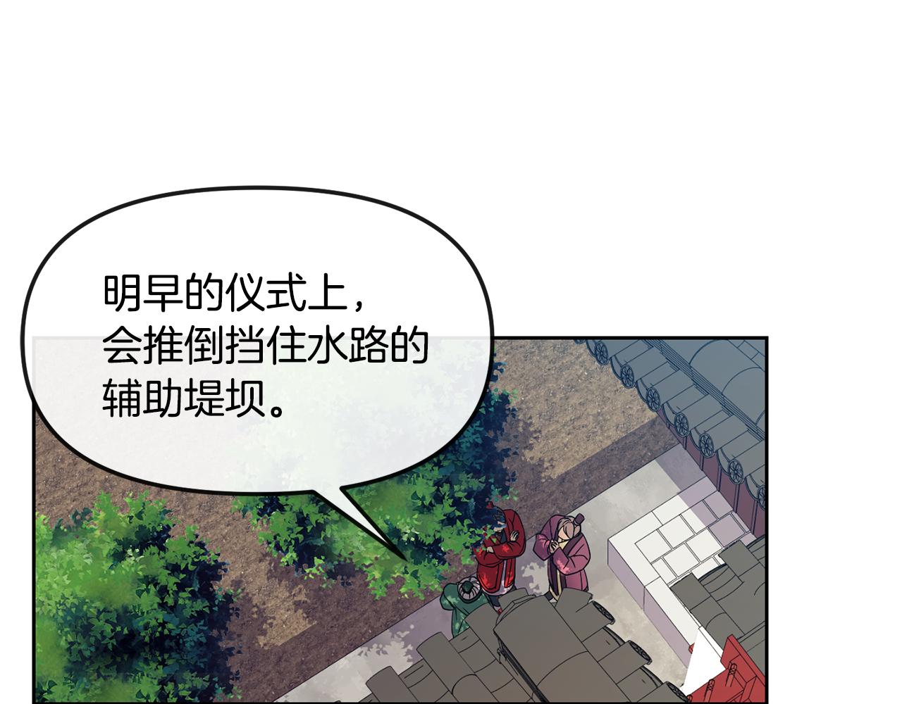 《废后不可欺》第117话 隔阂 第49页