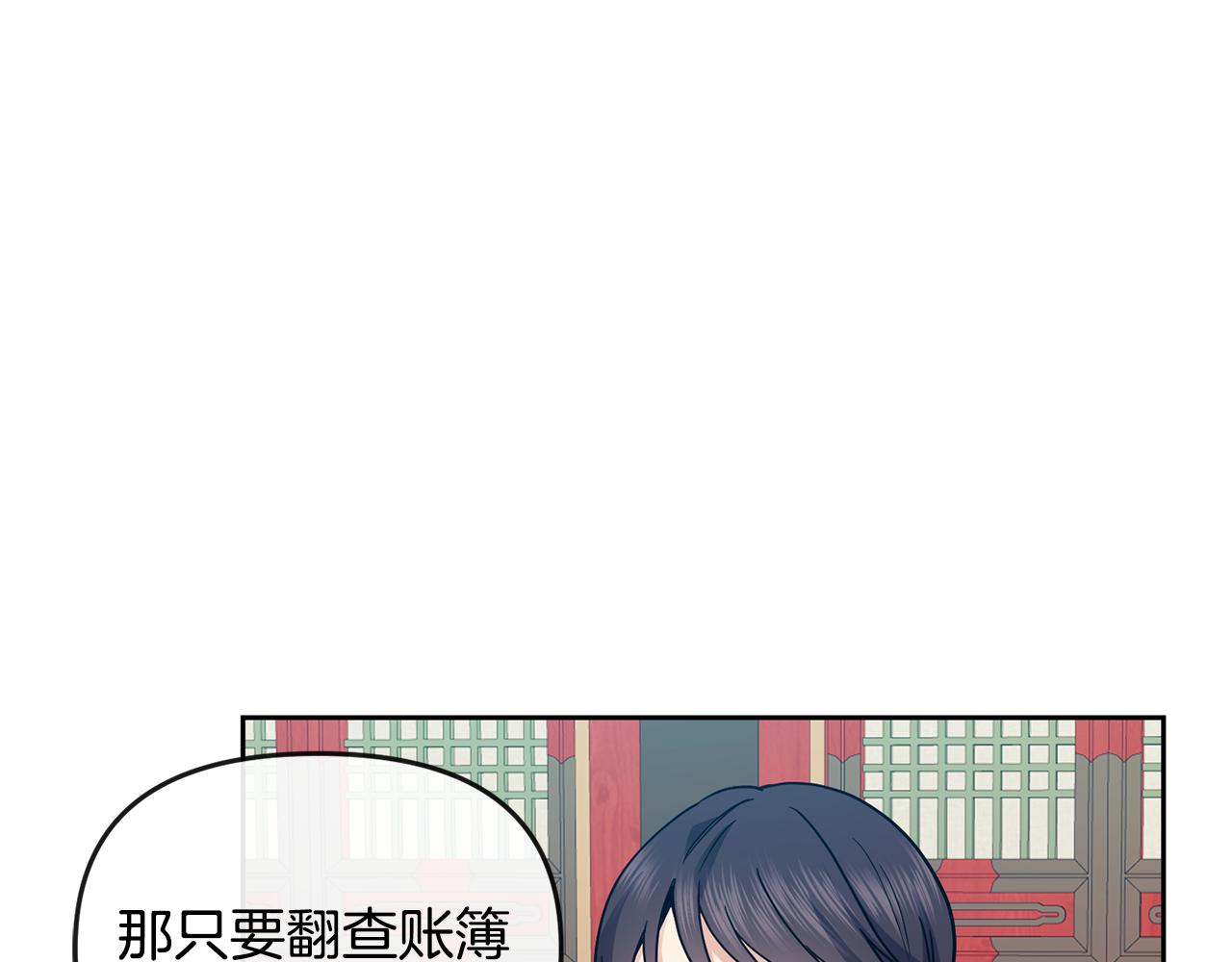 《废后不可欺》第116话 气氛紧张 第10页