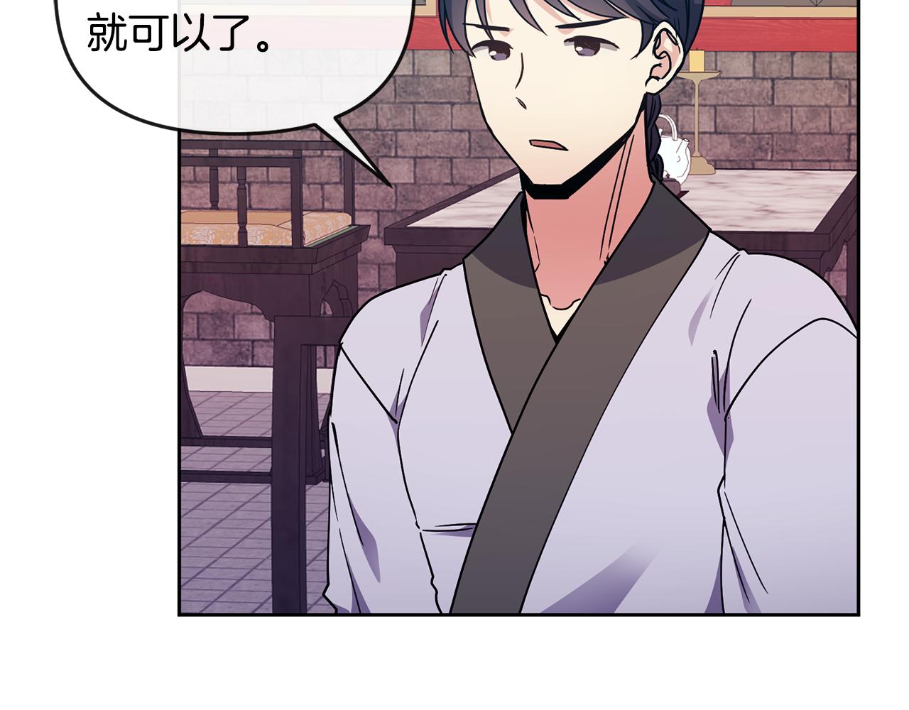 《废后不可欺》第116话 气氛紧张 第11页