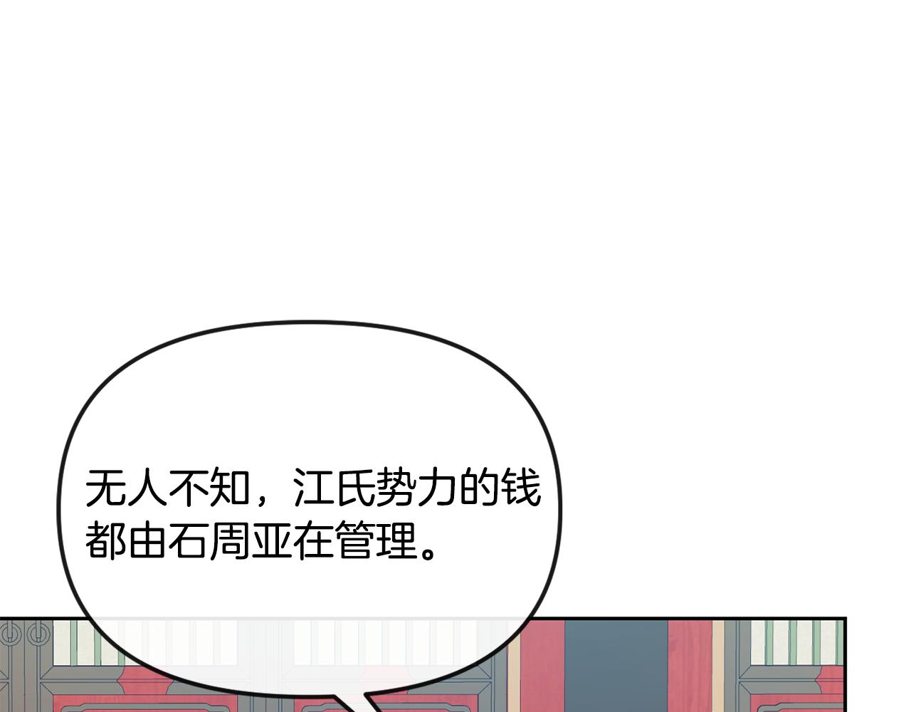《废后不可欺》第116话 气氛紧张 第12页