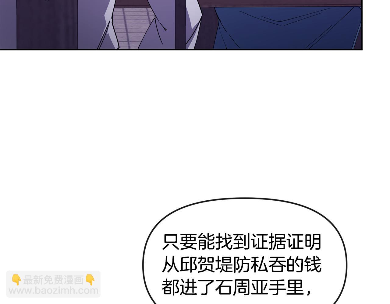 《废后不可欺》第116话 气氛紧张 第14页