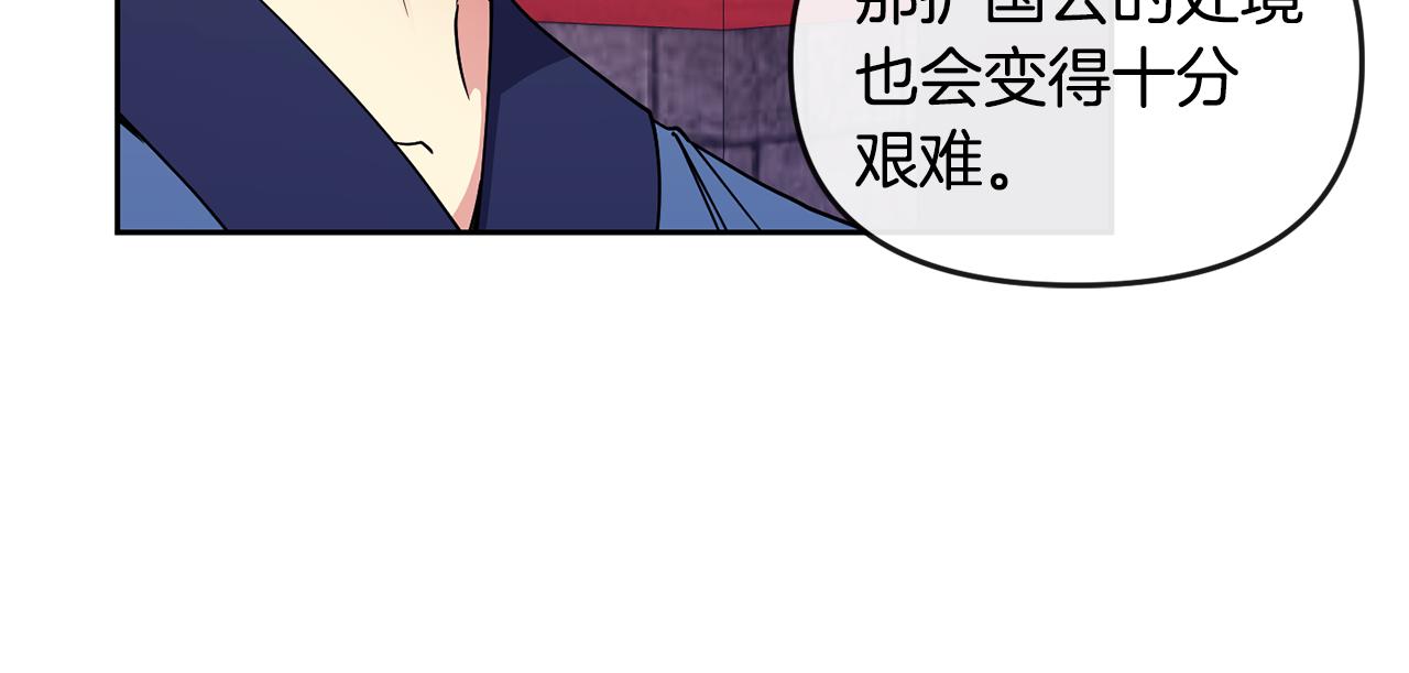 《废后不可欺》第116话 气氛紧张 第16页