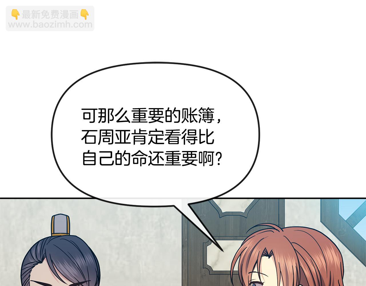 《废后不可欺》第116话 气氛紧张 第17页