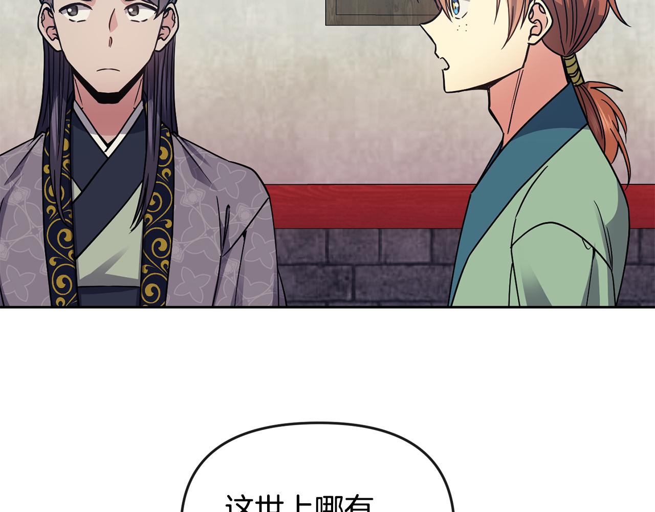 《废后不可欺》第116话 气氛紧张 第18页