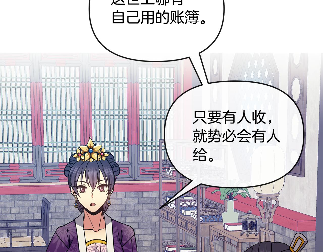 《废后不可欺》第116话 气氛紧张 第19页