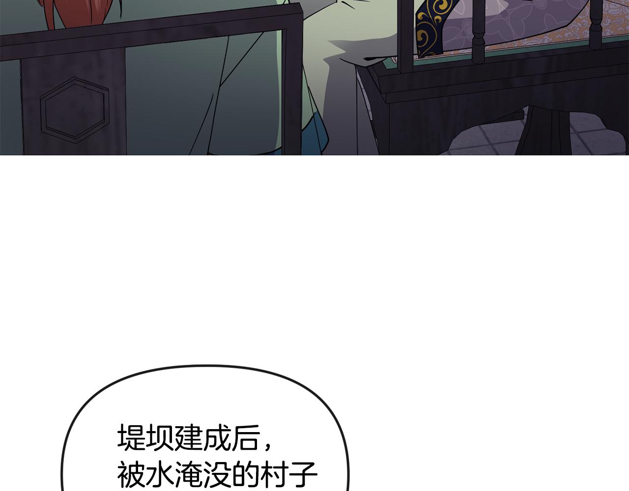 《废后不可欺》第116话 气氛紧张 第21页