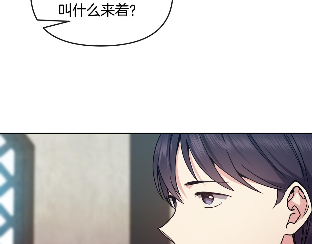 《废后不可欺》第116话 气氛紧张 第22页