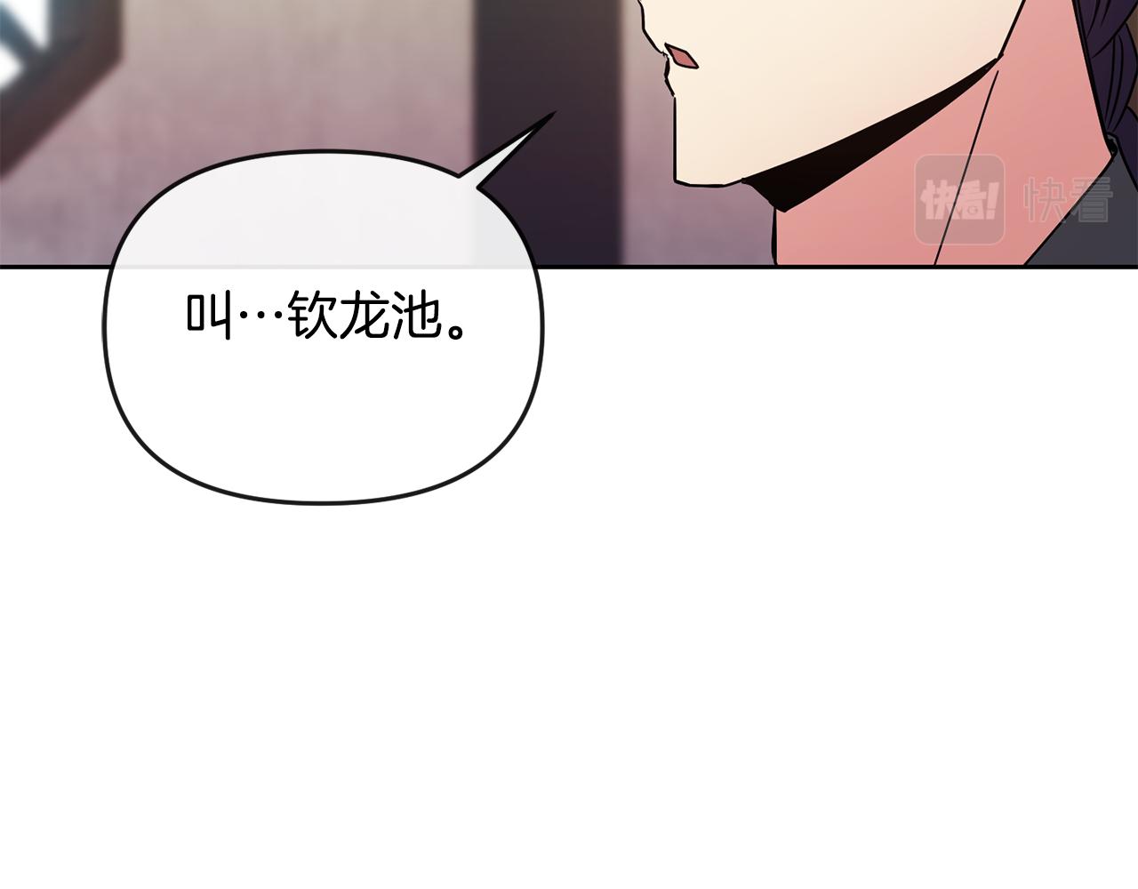 《废后不可欺》第116话 气氛紧张 第23页