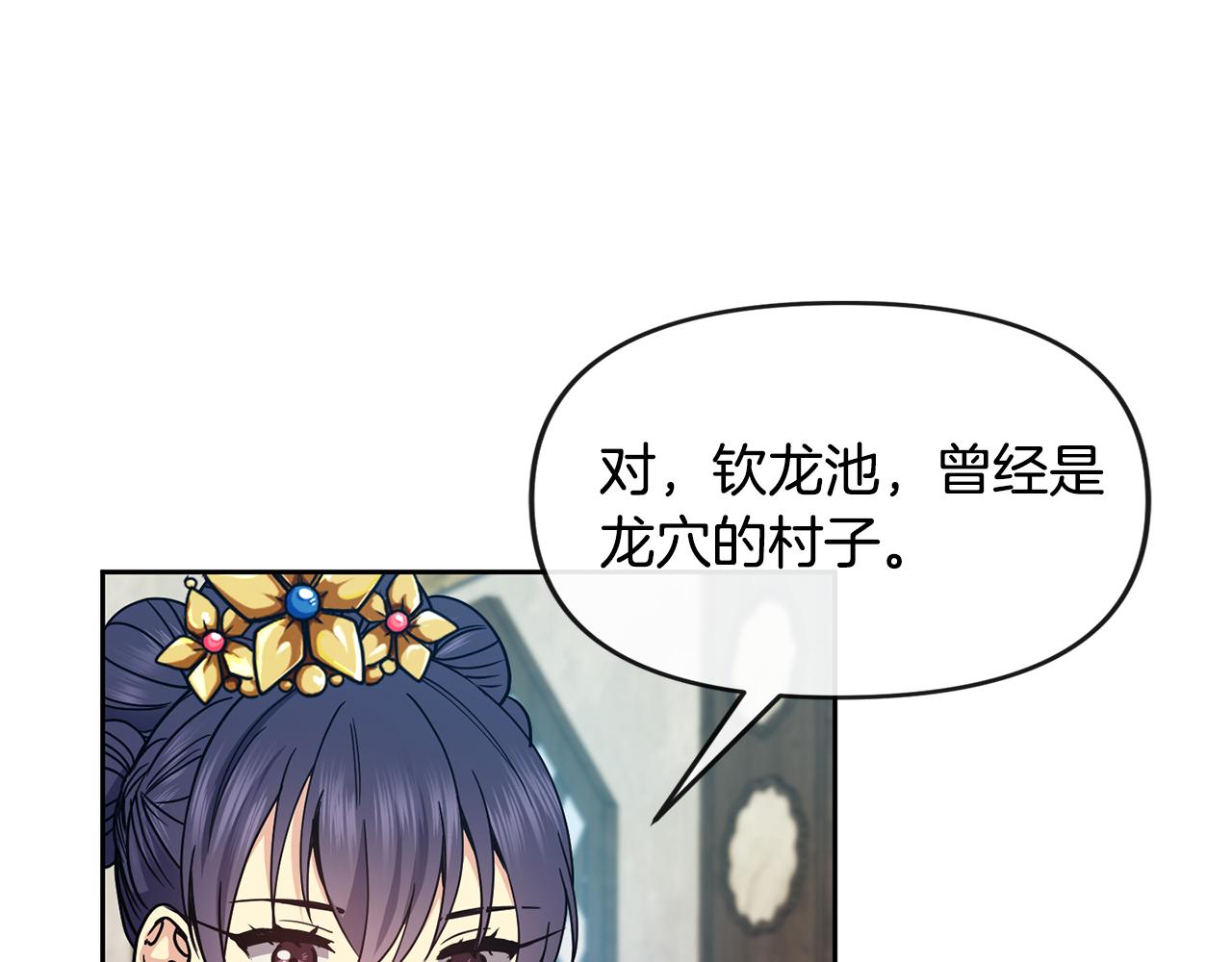 《废后不可欺》第116话 气氛紧张 第24页