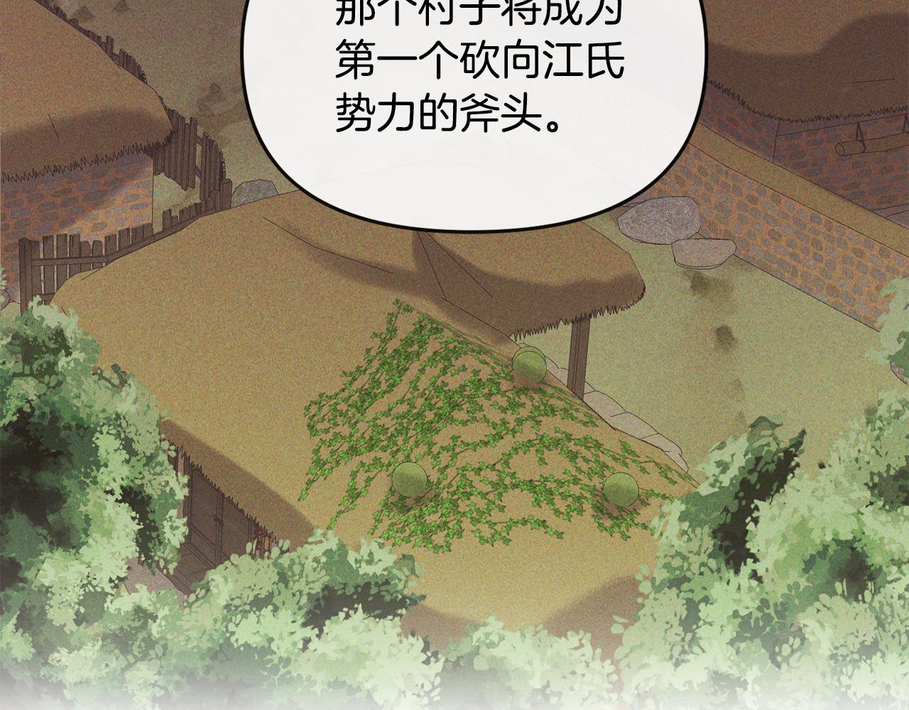 《废后不可欺》第116话 气氛紧张 第27页