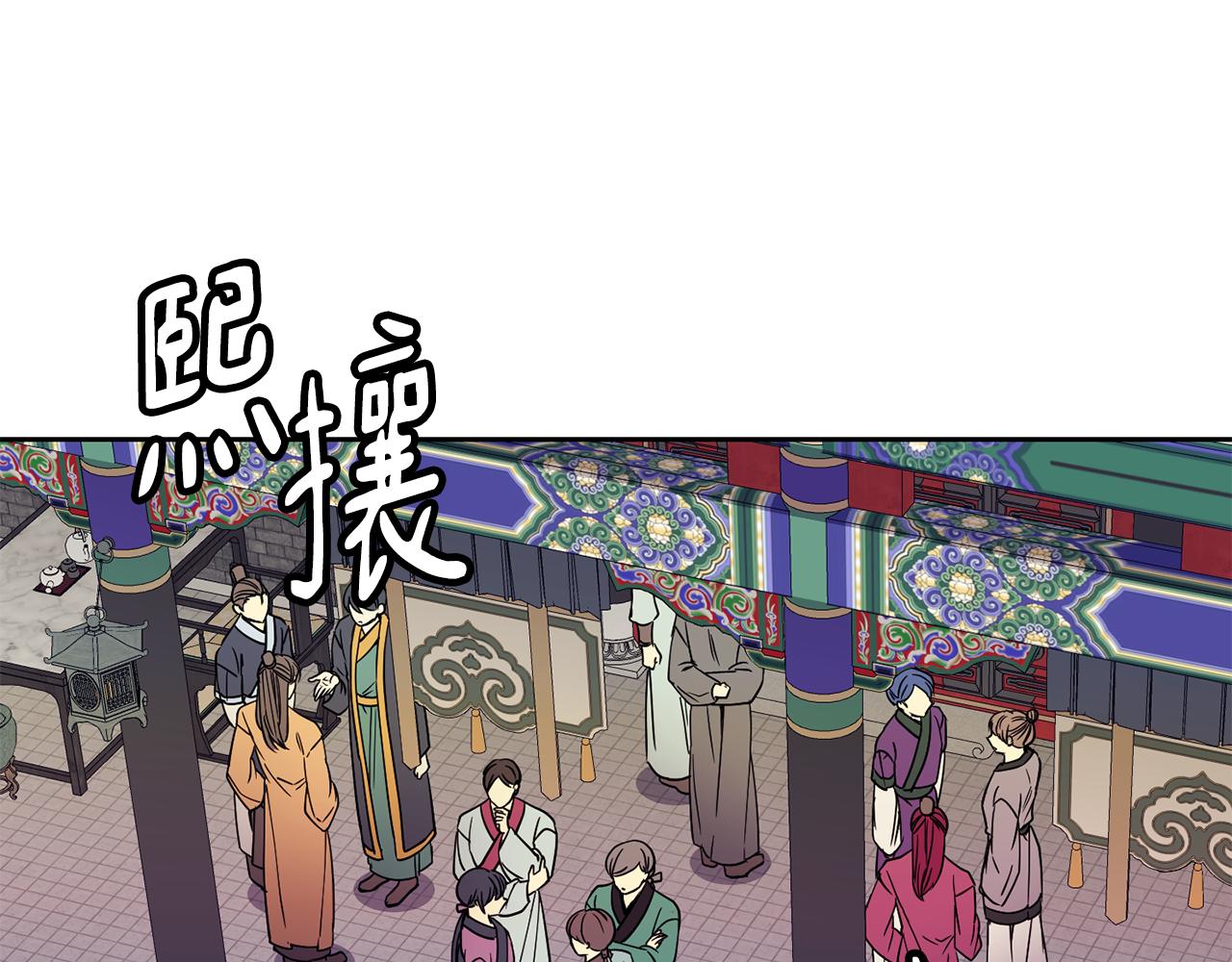 《废后不可欺》第116话 气氛紧张 第29页
