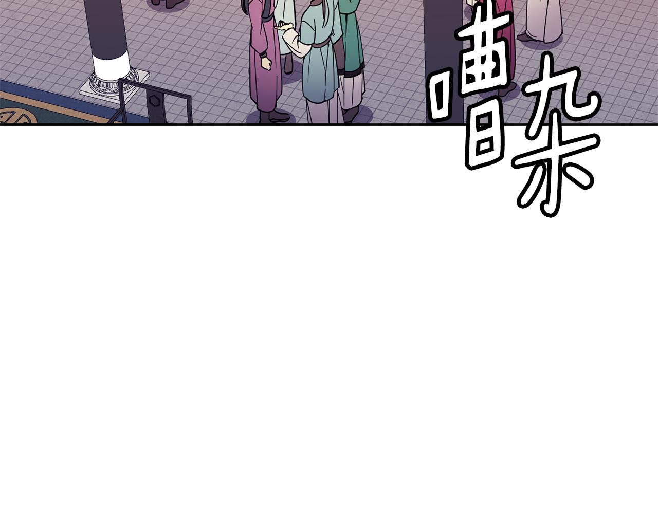 《废后不可欺》第116话 气氛紧张 第30页